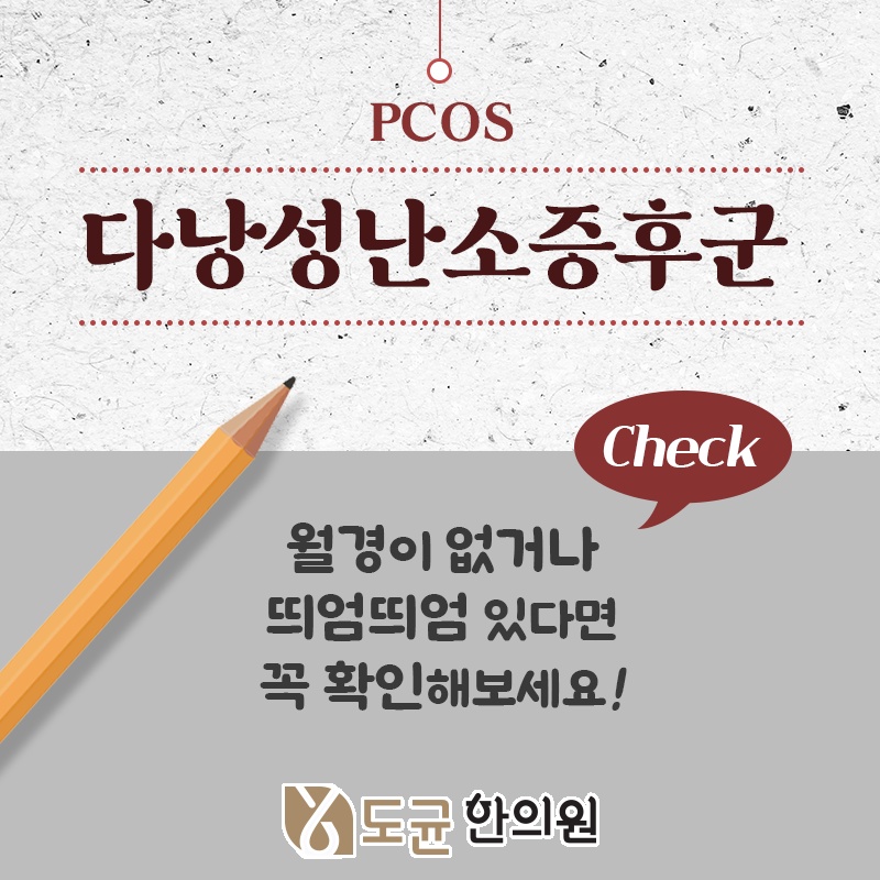 다낭성난소증후군이 여성 건강에 미치는 영향 살펴보기