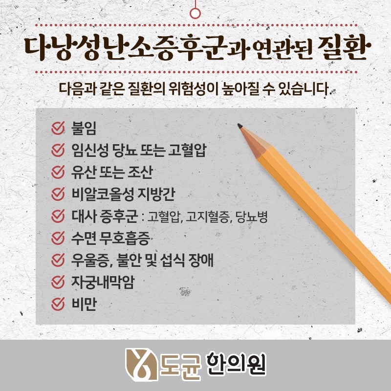 다낭성난소증후군이 여성 건강에 미치는 영향 살펴보기
