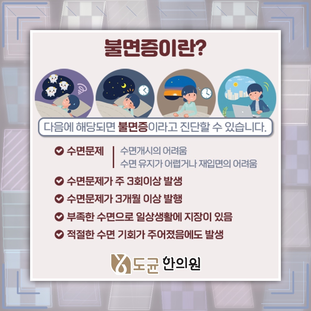 불면증에 도움이 되는 편안한 수면 환경과 습관 만들기