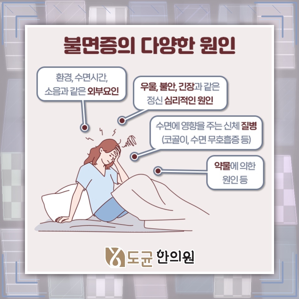 불면증에 도움이 되는 편안한 수면 환경과 습관 만들기