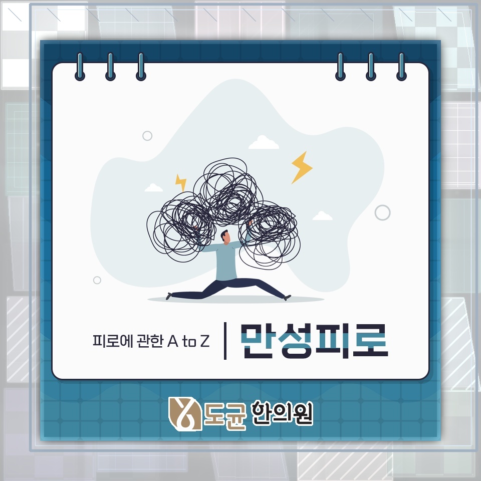 오래 지속되는 피로와 함께 살펴볼 동반 증상