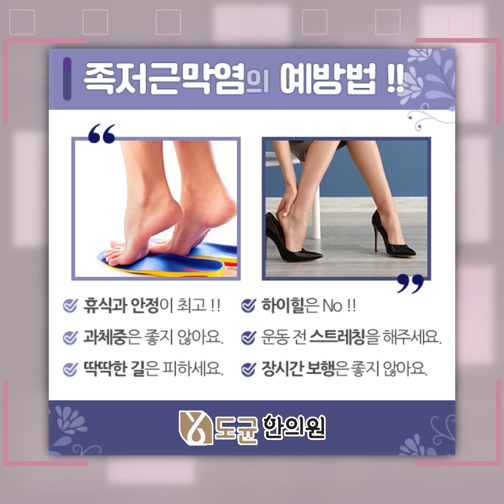 족저근막염으로 인한 발 통증, 회복을 돕는 관리법
