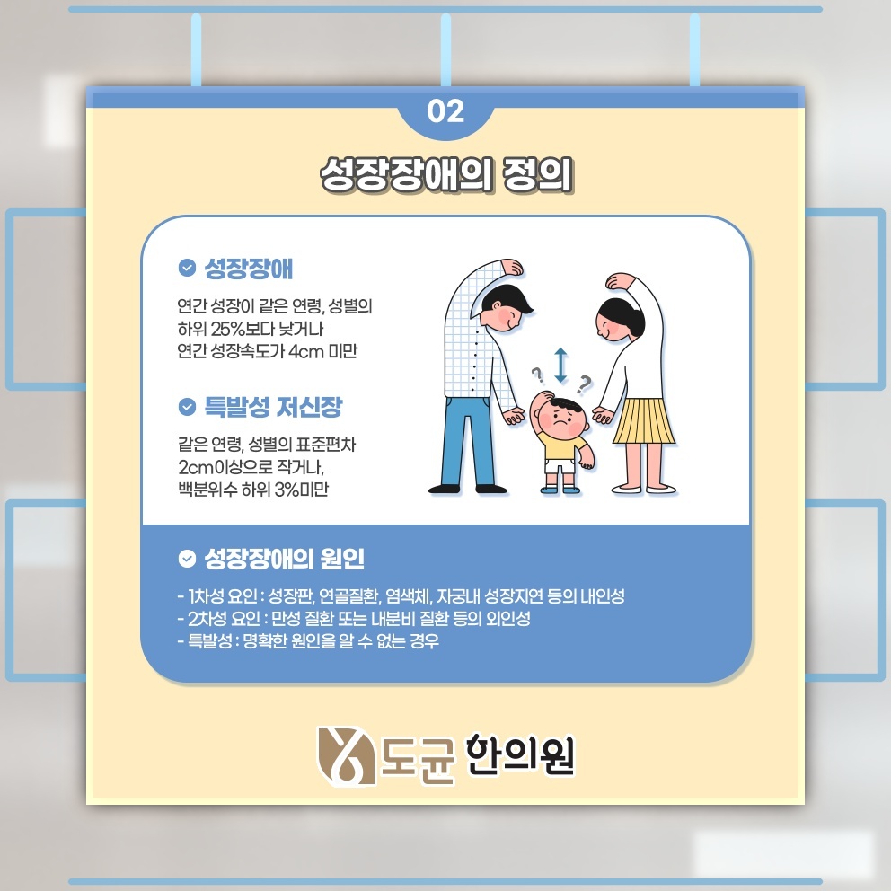 또래보다 작은 키, 성장 상태를 확인해야 할 때