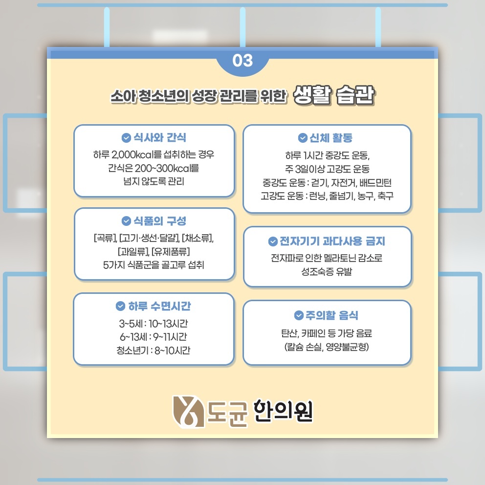또래보다 작은 키, 성장 상태를 확인해야 할 때