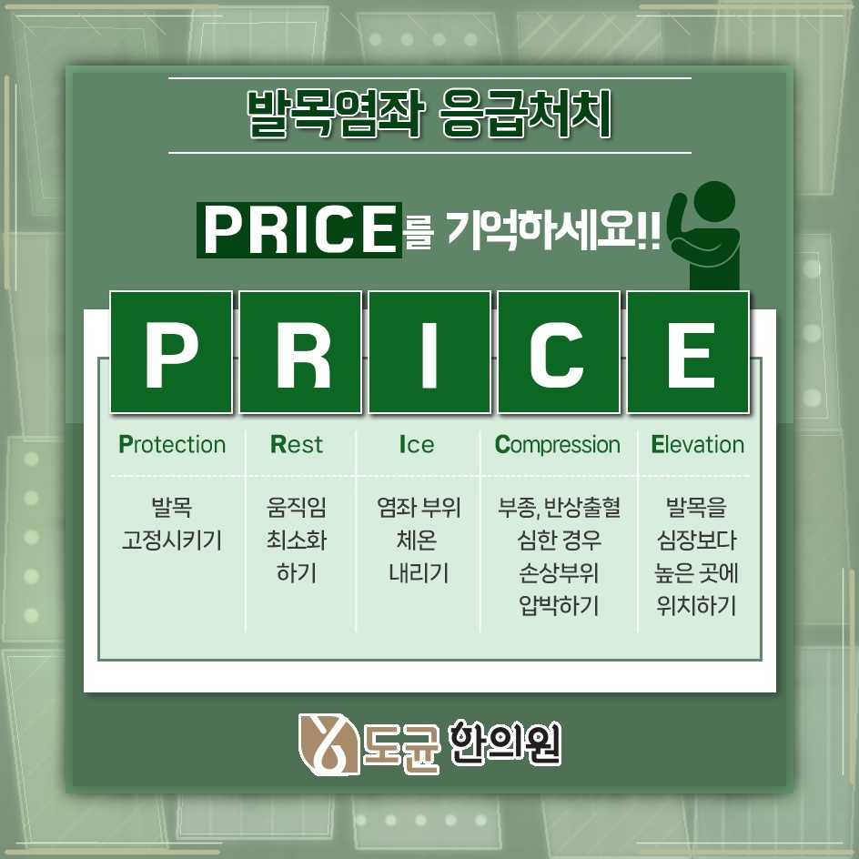 발목염좌가 발목 불안정증으로 이어지지 않게 살피는 방법