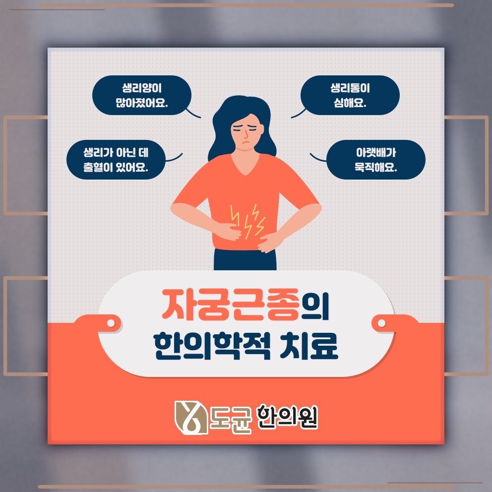 앉아 있는 시간이 길 때 자궁근종 위험과 생활 습관 점검