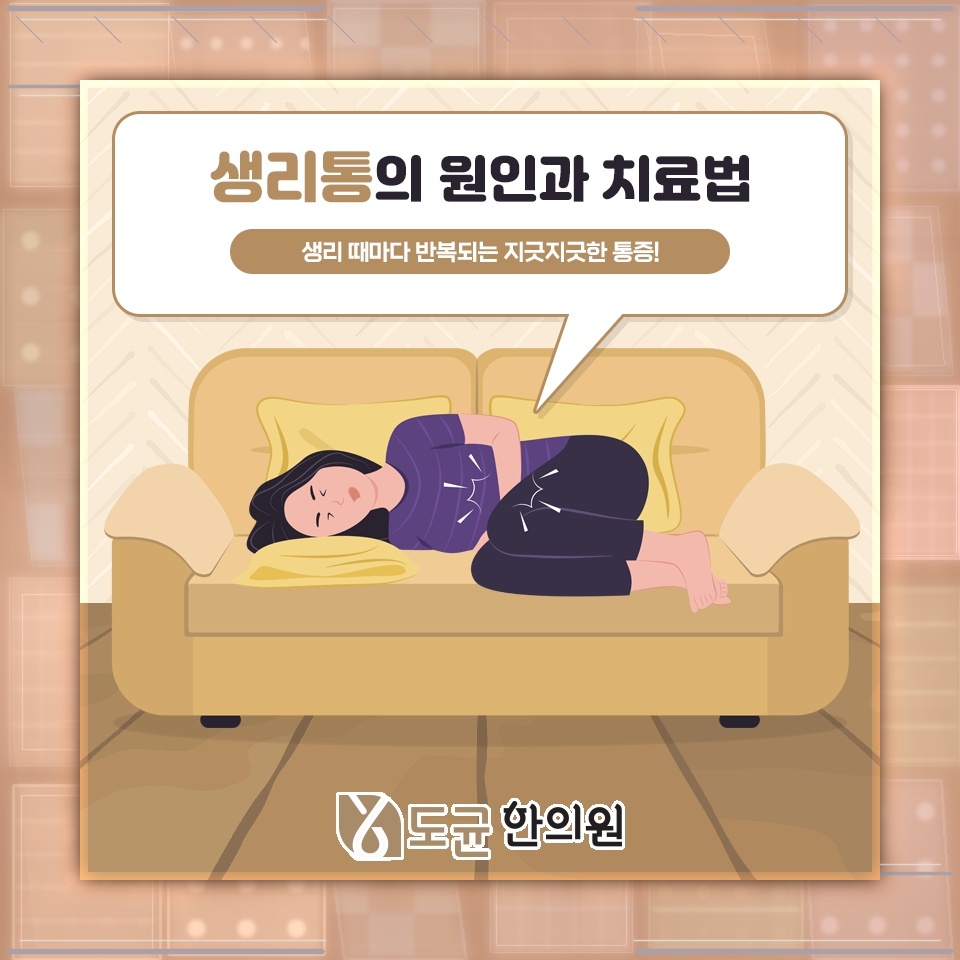 생리통으로 힘들 때 함께 나타날 수 있는 증상들