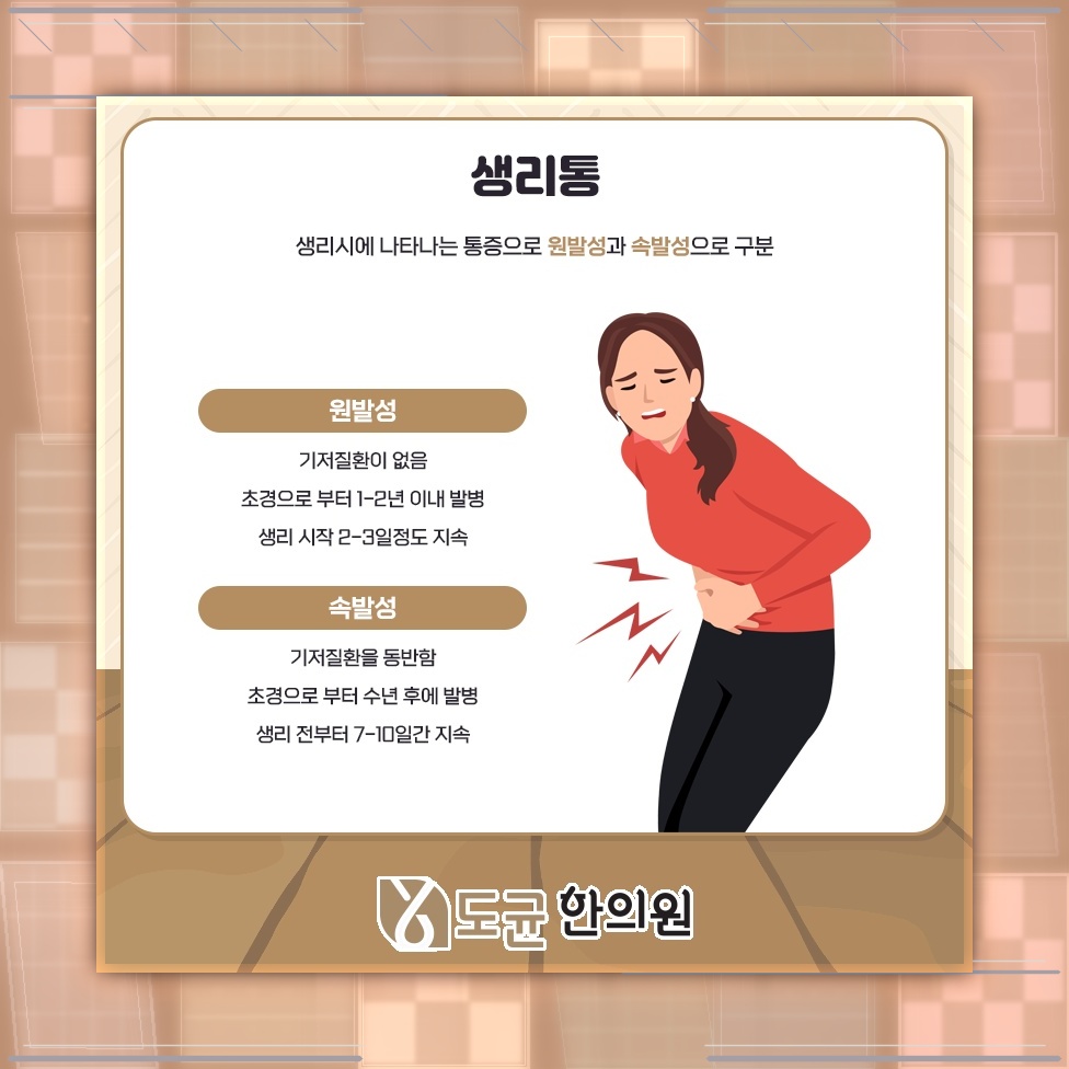 생리통으로 힘들 때 함께 나타날 수 있는 증상들