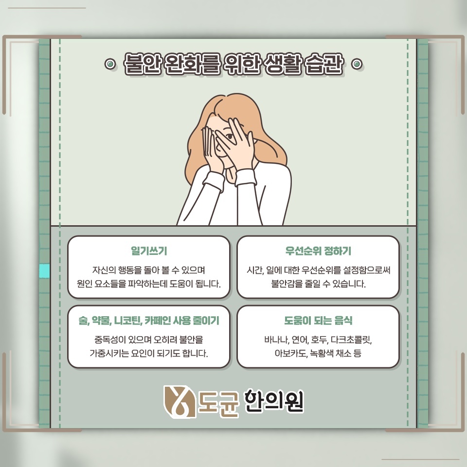 불안장애가 생기는 배경과 일상에서 살펴볼 관리 방향