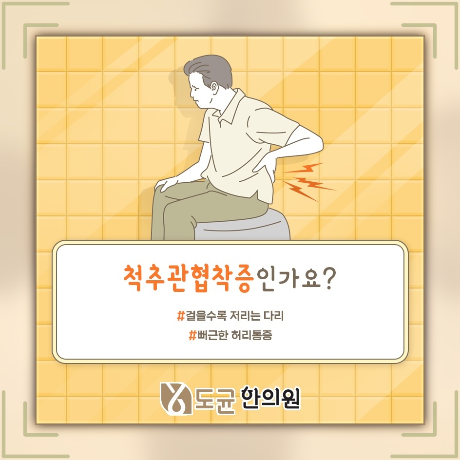 조금만 걸어도 쉬게 되는 척추관협착증의 보행 불편 살펴보기