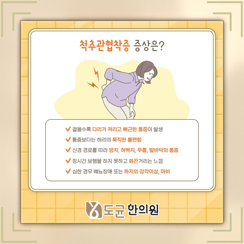 조금만 걸어도 쉬게 되는 척추관협착증의 보행 불편 살펴보기