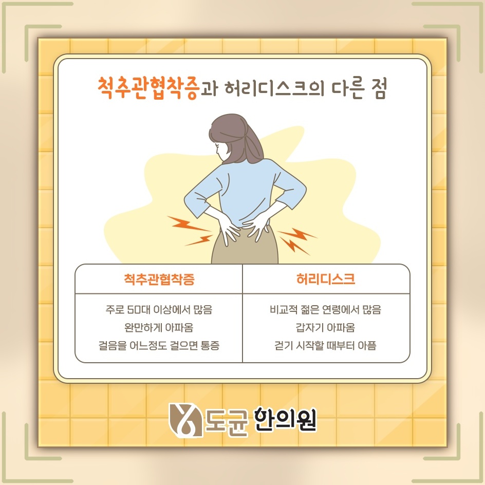 조금만 걸어도 쉬게 되는 척추관협착증의 보행 불편 살펴보기