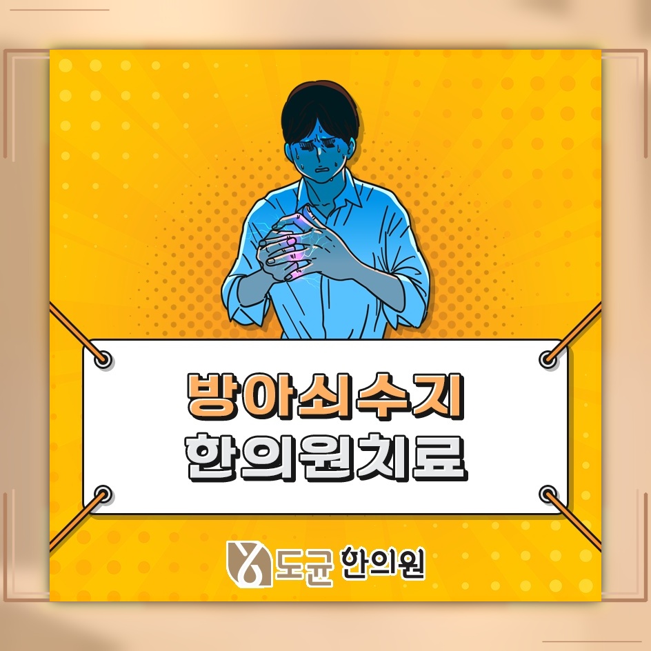 손가락이 붓고 아픈 방아쇠수지, 증상과 관리 방향