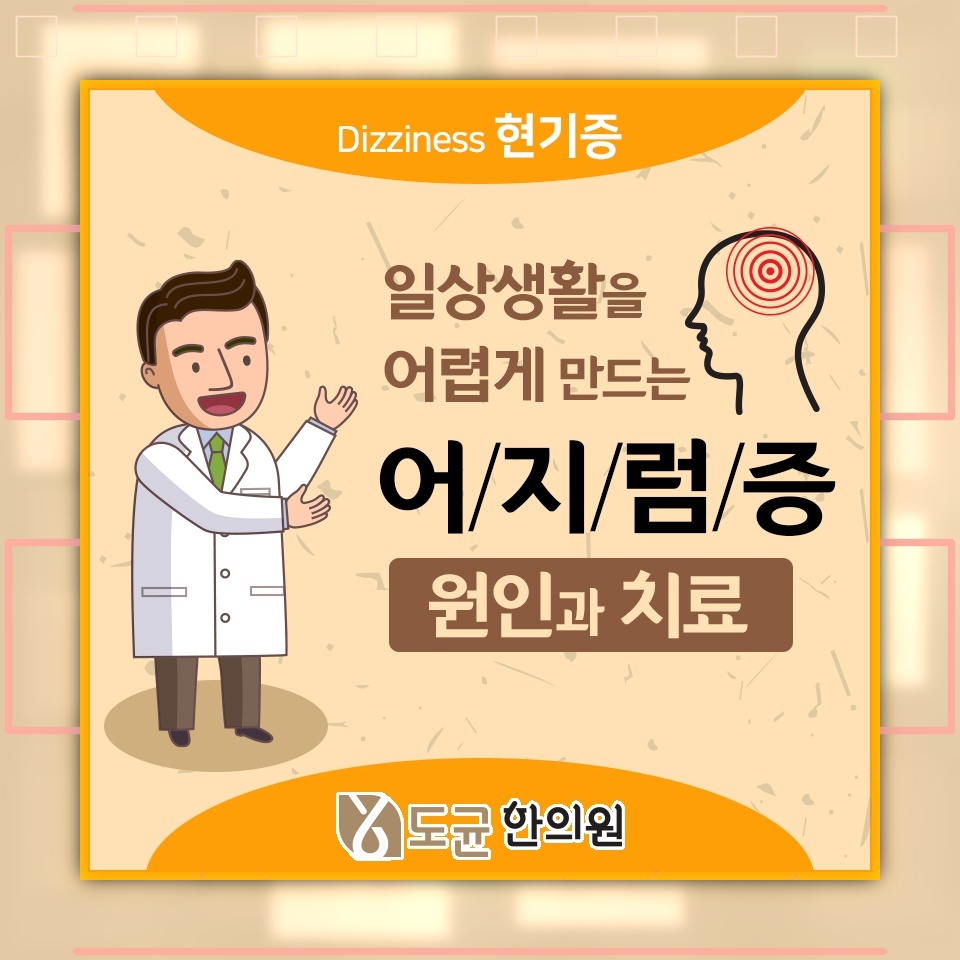 어지럼 증상별 원인 이해와 생활 속 대응 방법