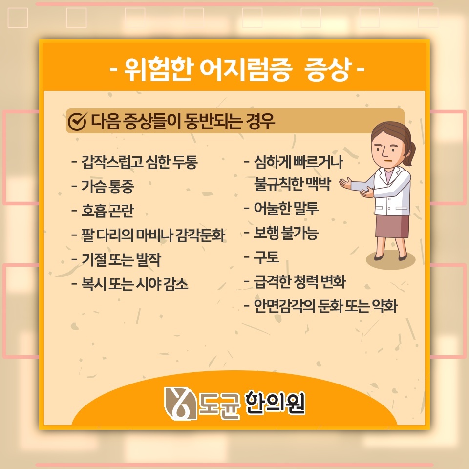 어지럼 증상별 원인 이해와 생활 속 대응 방법