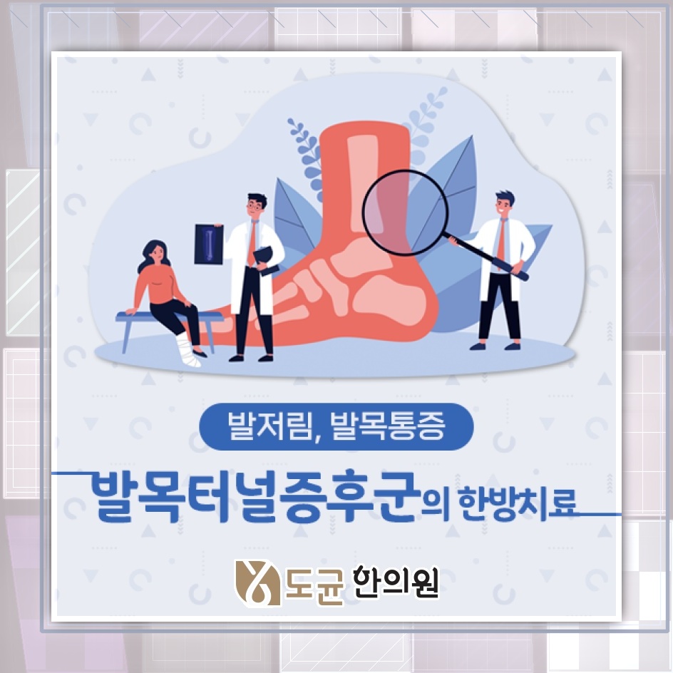 발목터널증후군에서 살펴볼 종아리와 발의 감각 이상