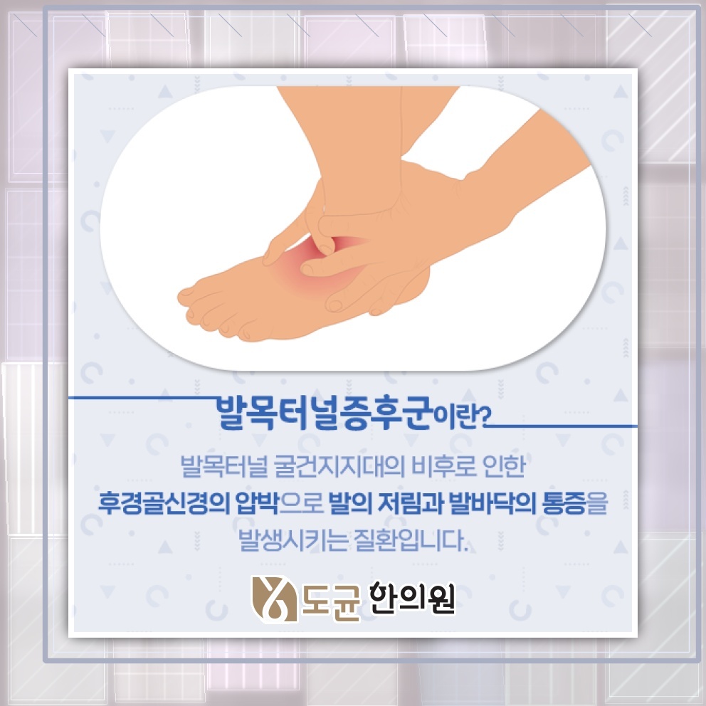 발목터널증후군에서 살펴볼 종아리와 발의 감각 이상