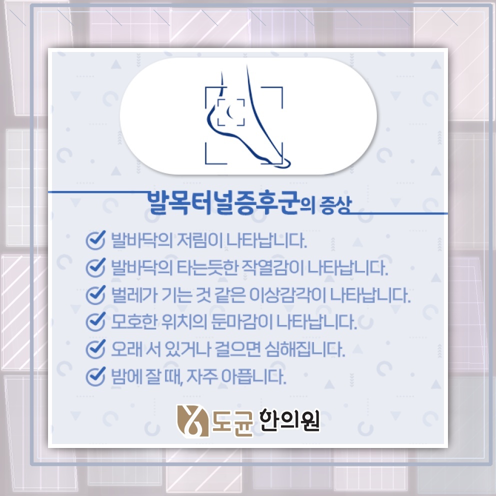 발목터널증후군에서 살펴볼 종아리와 발의 감각 이상