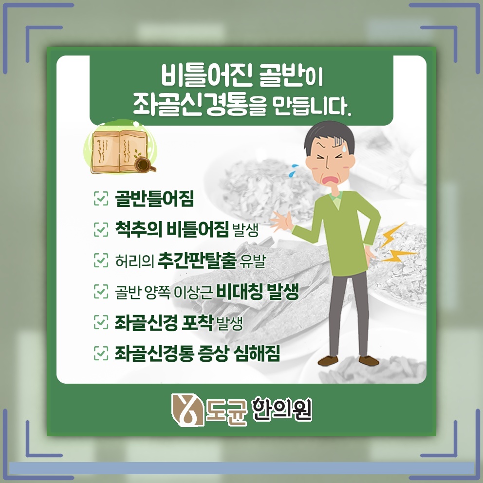 엉덩이 저림으로 오래 앉기 힘들다면 좌골신경통 점검