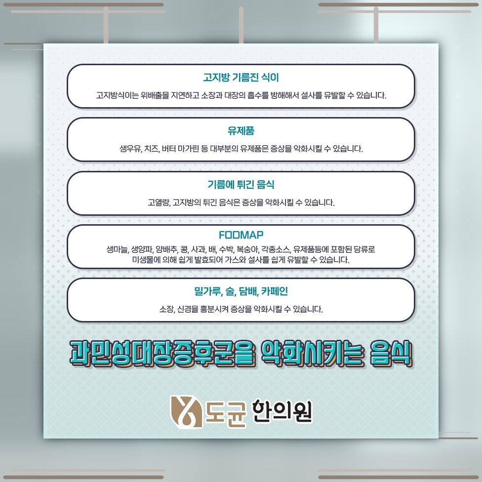 반복되는 증상으로 관리가 까다로운 과민성대장증후군
