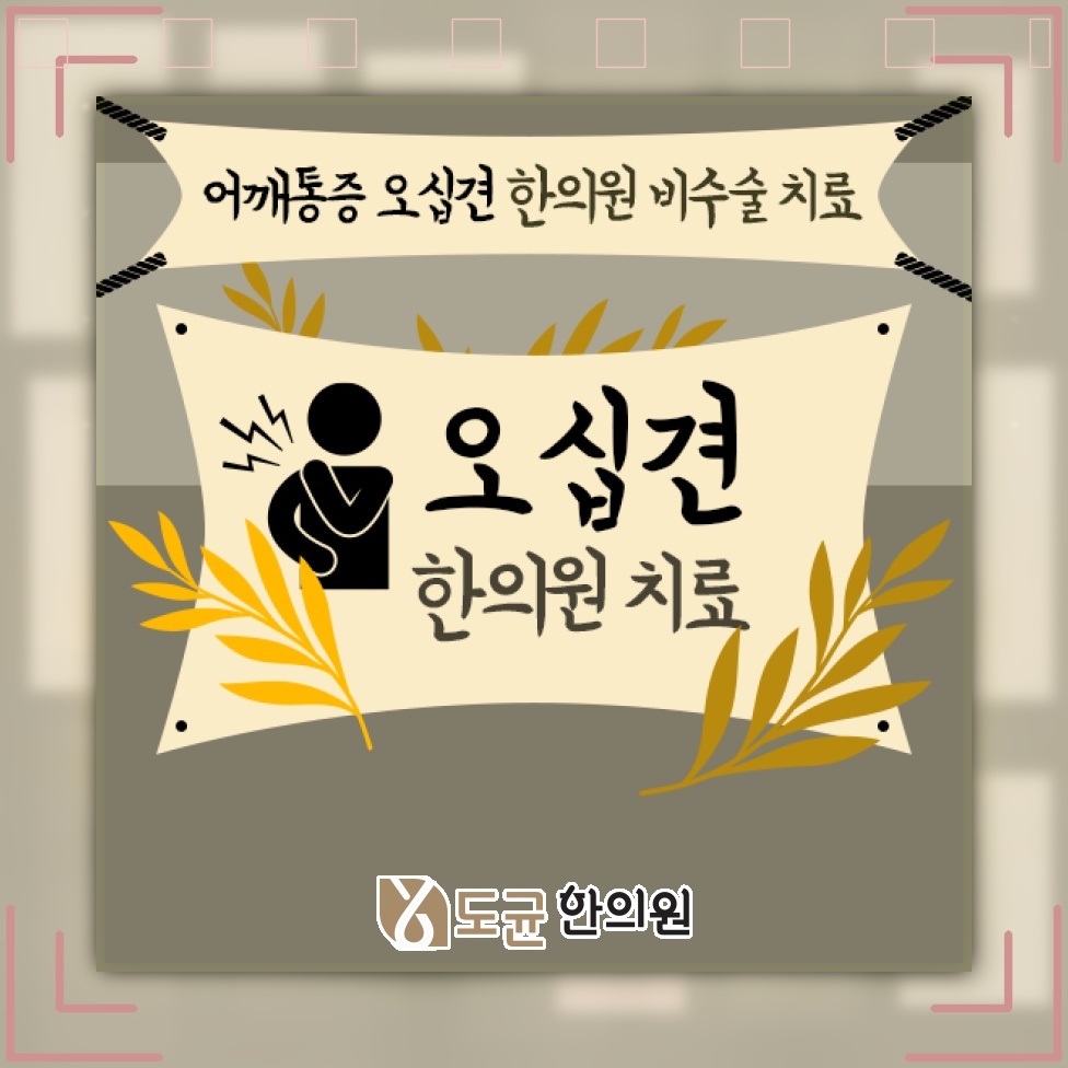 오십견으로 뻣뻣해진 어깨, 움직임이 제한되는 이유