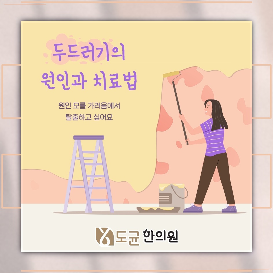 뚜렷한 원인 없이 이어지는 만성 두드러기, 관리의 방향