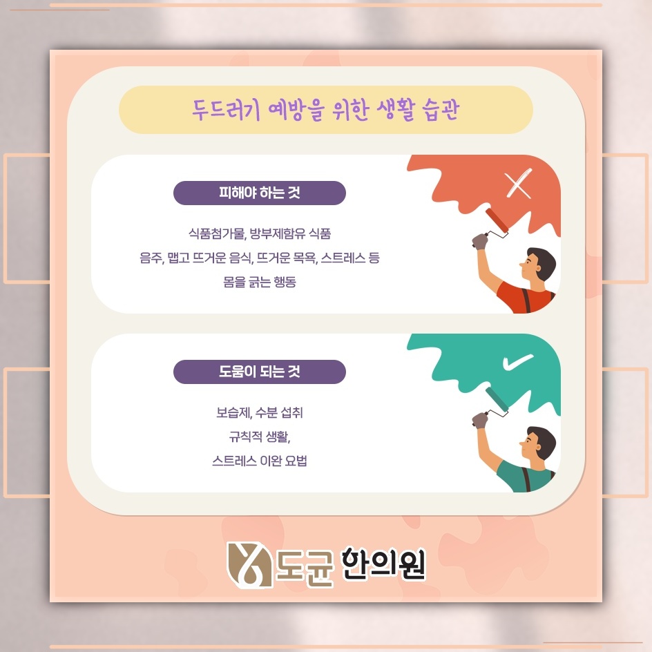 뚜렷한 원인 없이 이어지는 만성 두드러기, 관리의 방향