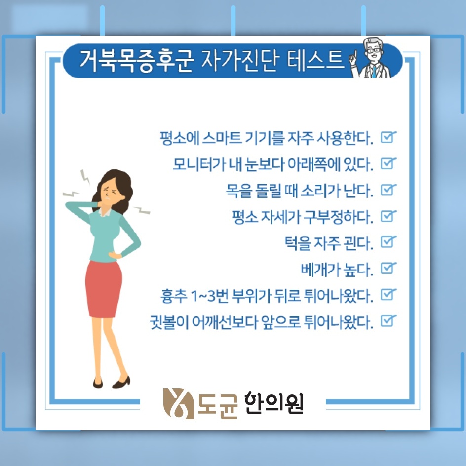 거북목증후군에서 나타나는 목 결림과 두통의 연관성