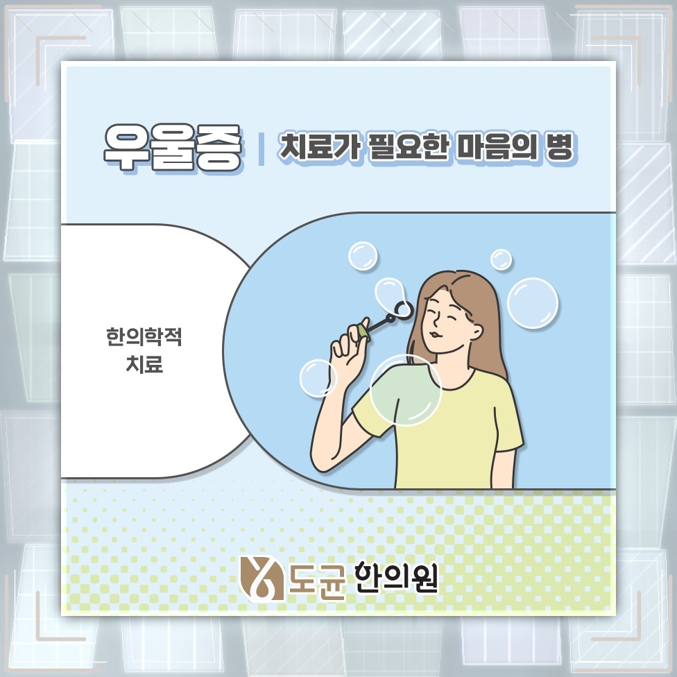우울증이 일상 속 관계와 소통에 미치는 영향