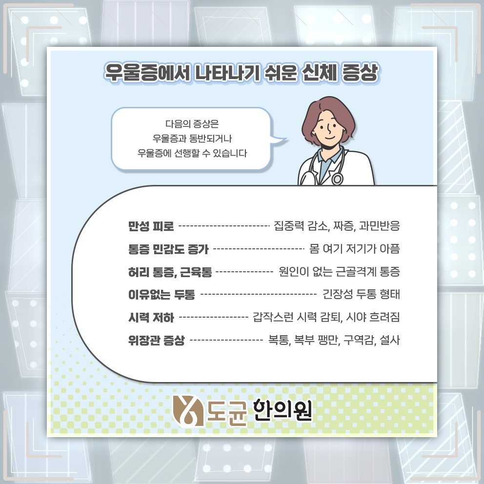 우울증이 일상 속 관계와 소통에 미치는 영향